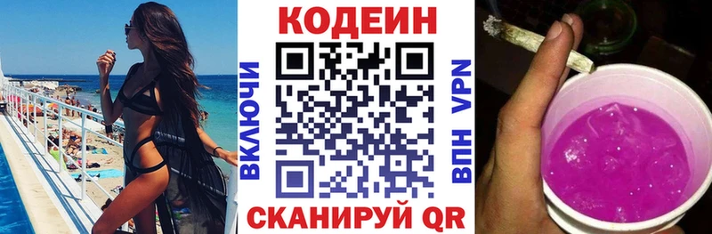 Codein напиток Lean (лин) Купить Северск
